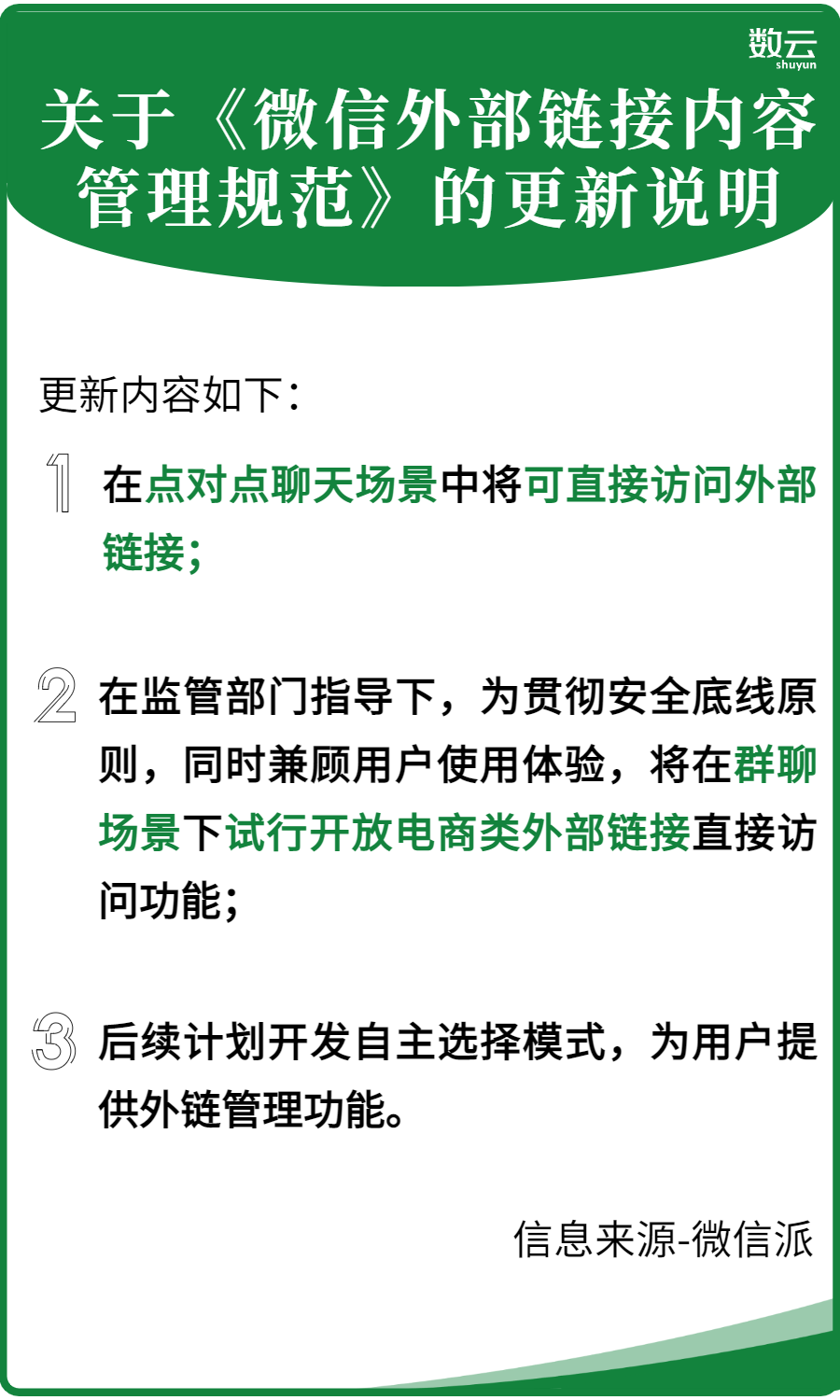 微信可直接打开淘宝页面!私域运营该怎么做?