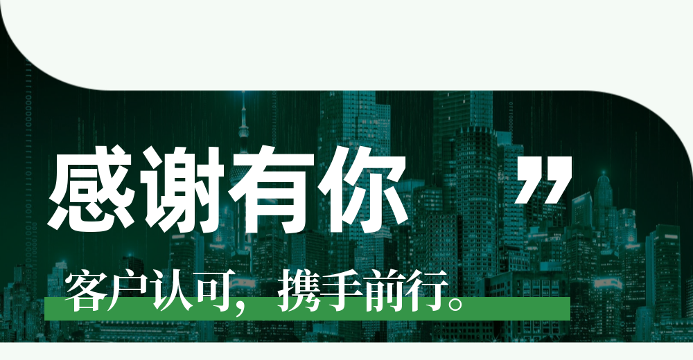 感谢信纷至沓来，数云获绝味食品、慕思、趣趣安娜、卡西欧、曼林认可和肯定