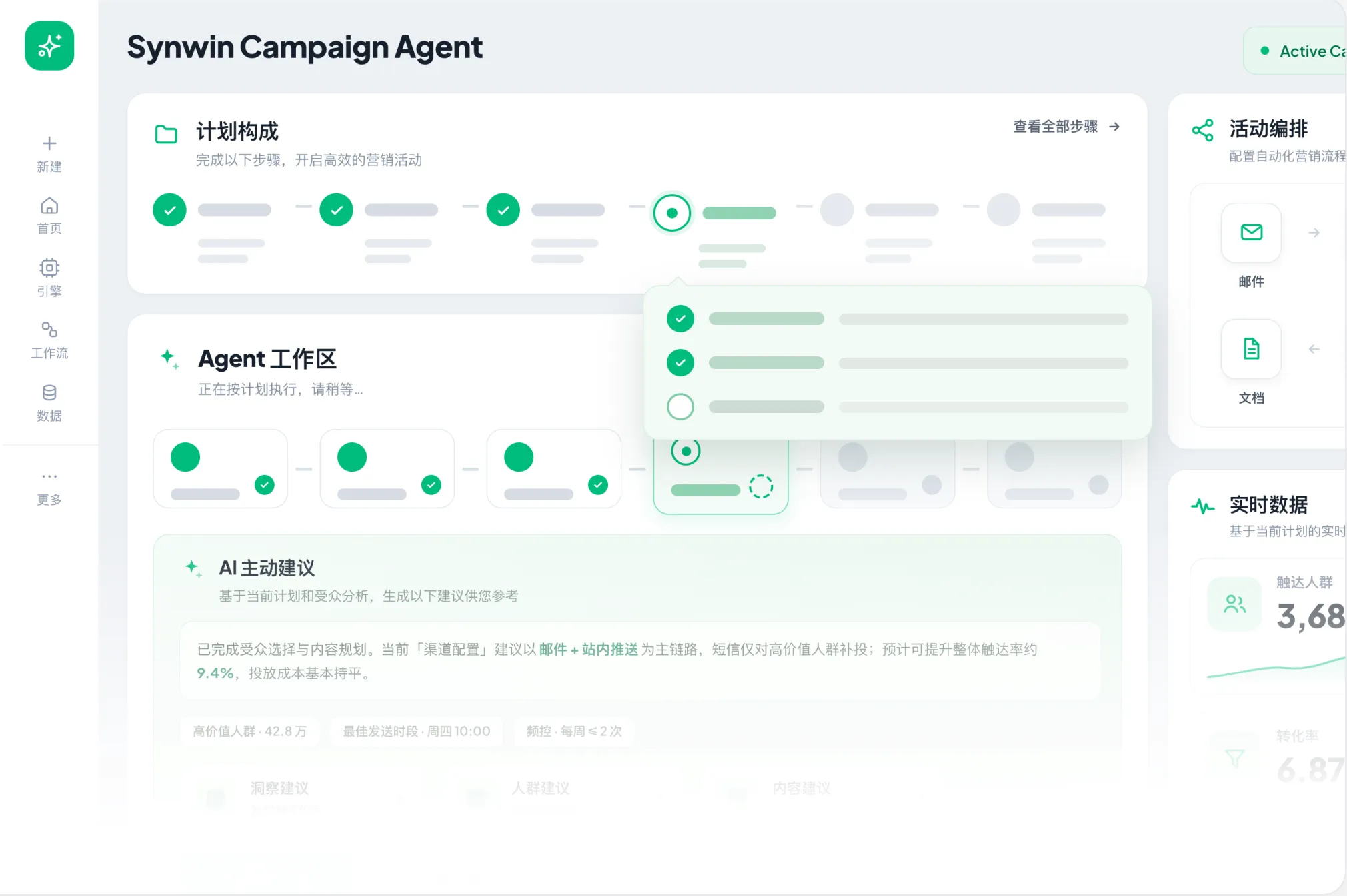 活动策略界面：营销计划构成、Agent 工作区与活动编排