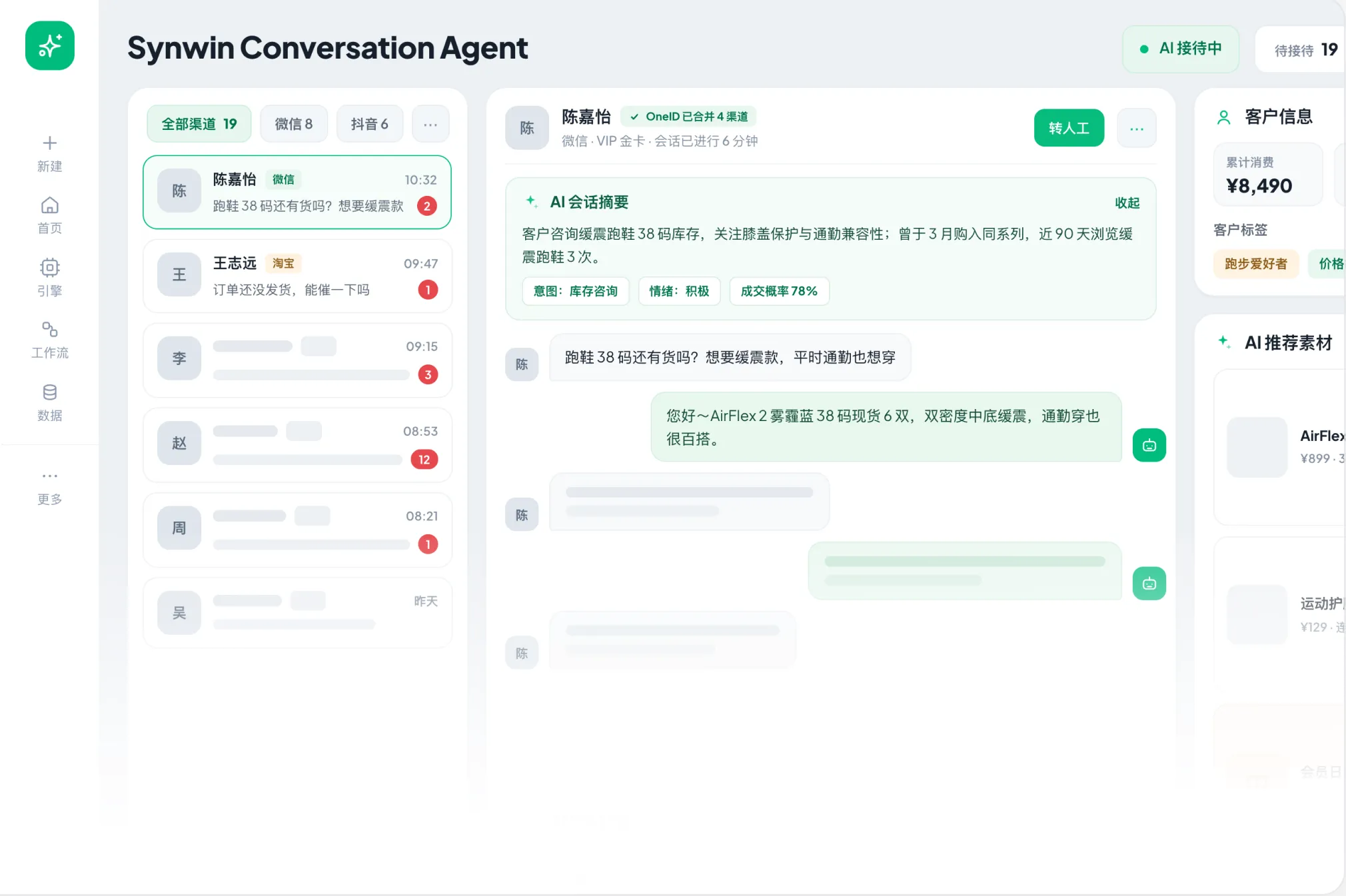 客服服务界面：多渠道会话、AI 会话摘要与转人工